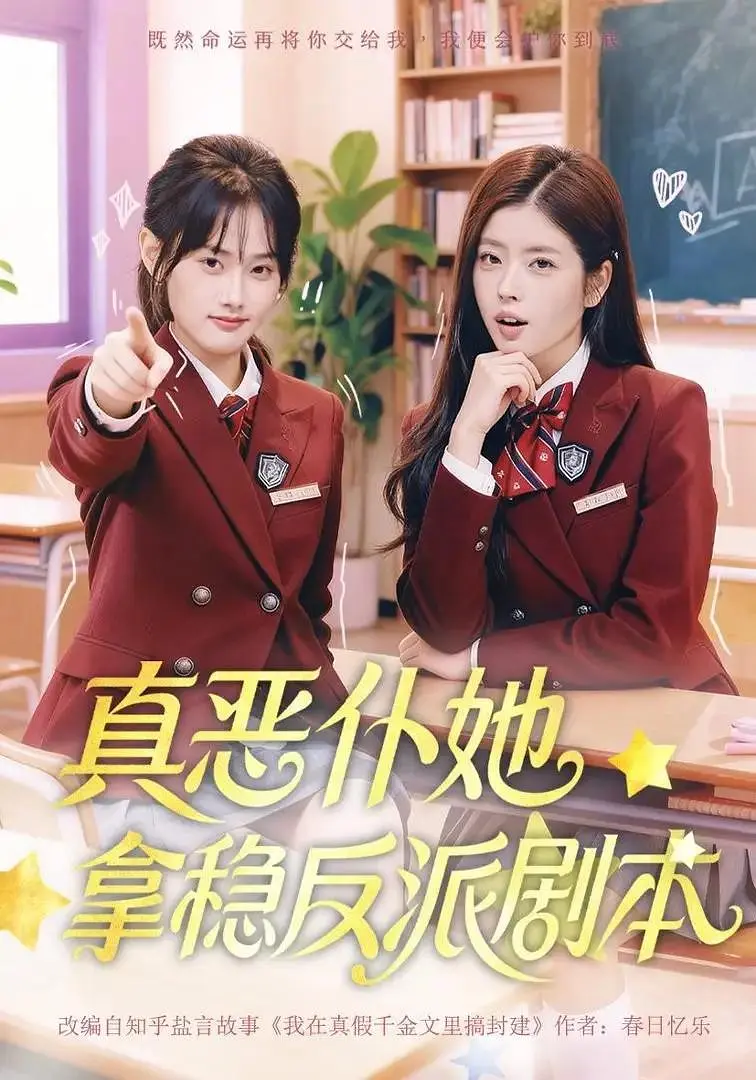 热播榜第三名海报